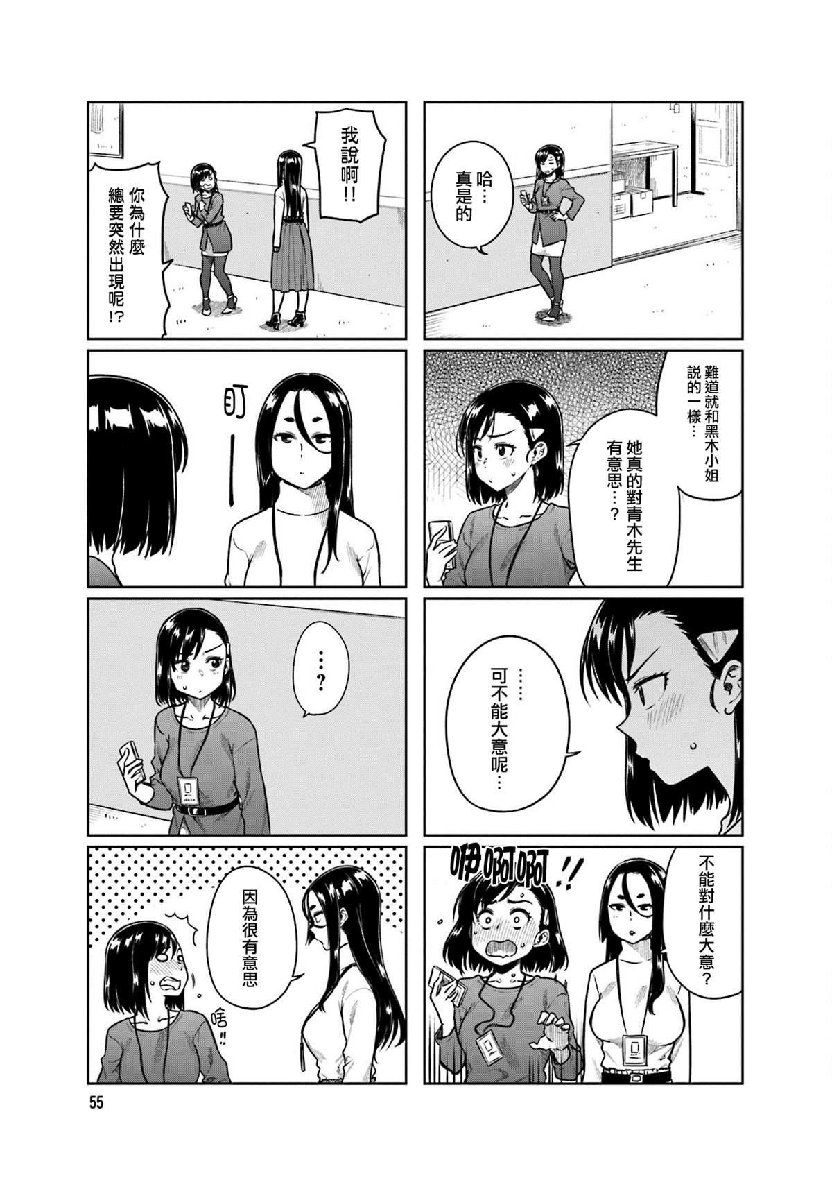 《想让可爱的上司为我困扰》漫画最新章节第33话免费下拉式在线观看章节第【3】张图片