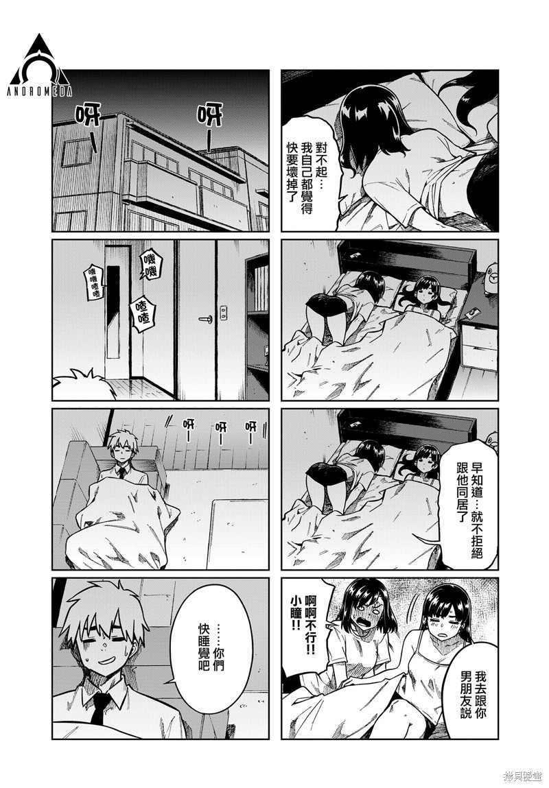 《想让可爱的上司为我困扰》漫画最新章节第82话免费下拉式在线观看章节第【8】张图片