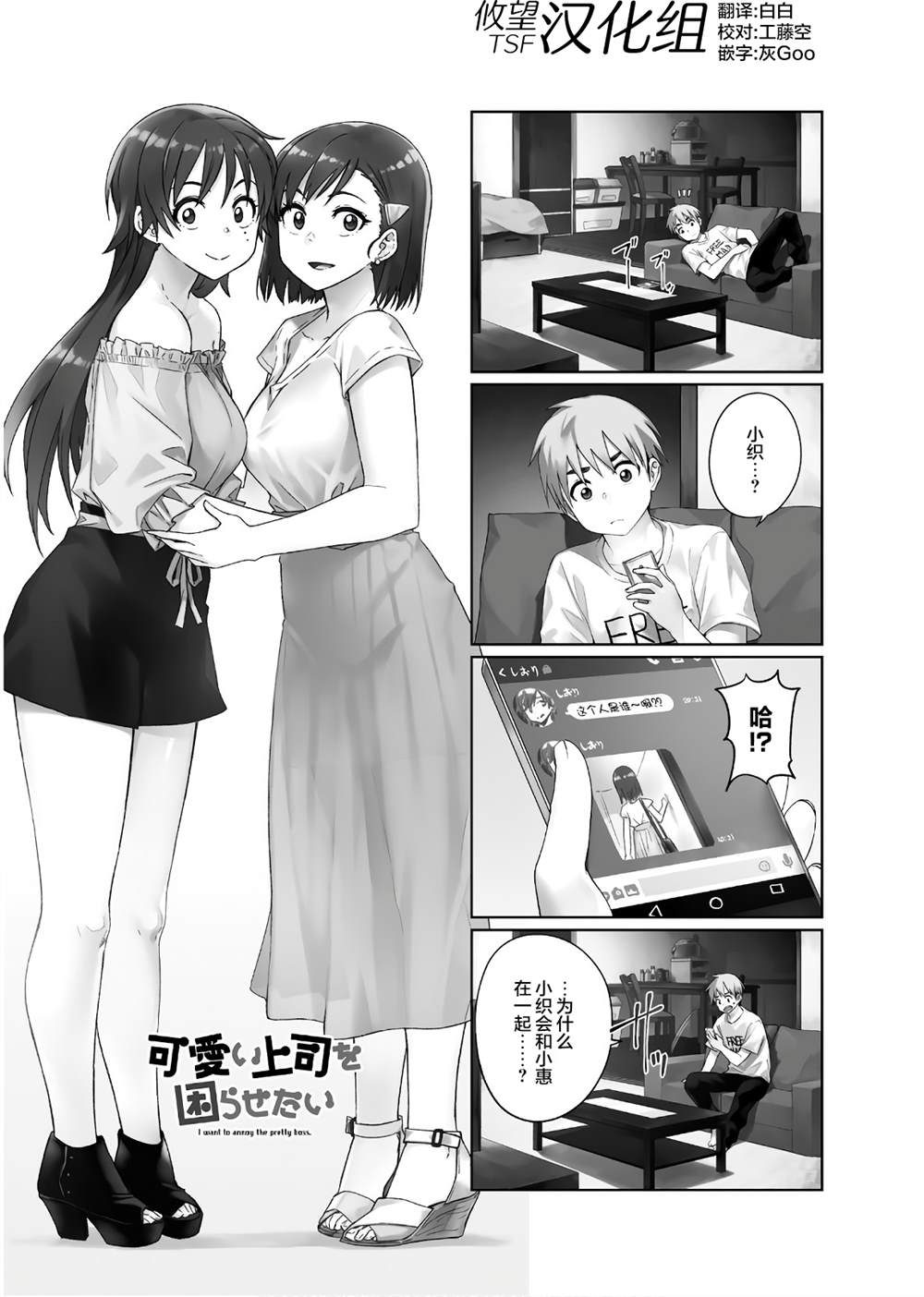 《想让可爱的上司为我困扰》漫画最新章节第38话免费下拉式在线观看章节第【1】张图片