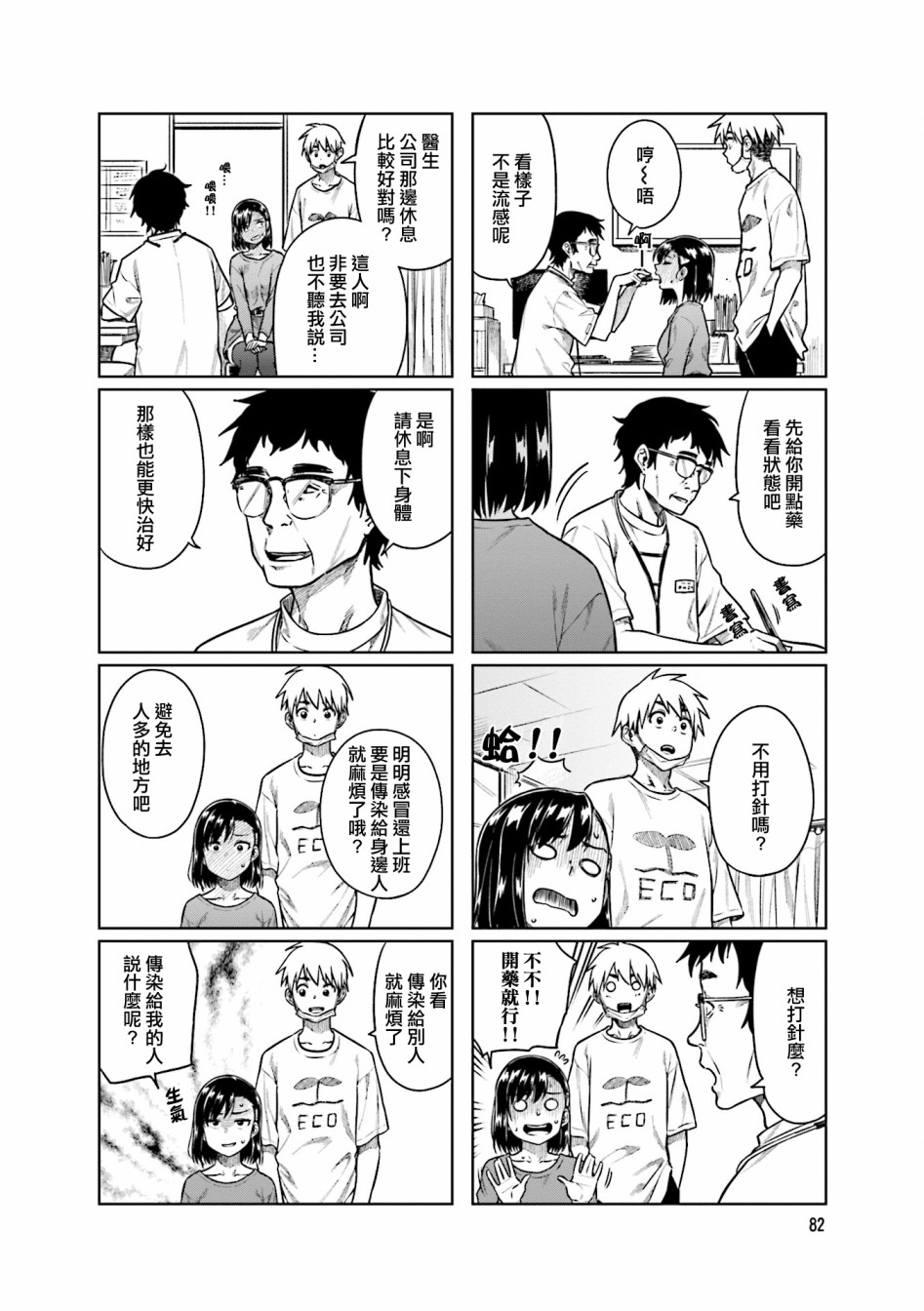 《想让可爱的上司为我困扰》漫画最新章节第36话免费下拉式在线观看章节第【6】张图片