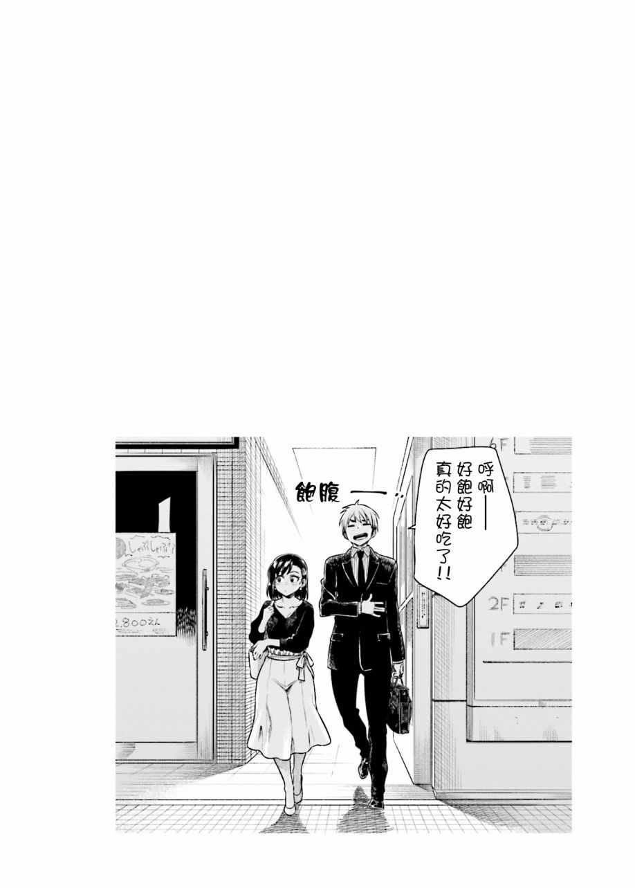 《想让可爱的上司为我困扰》漫画最新章节第26话免费下拉式在线观看章节第【9】张图片