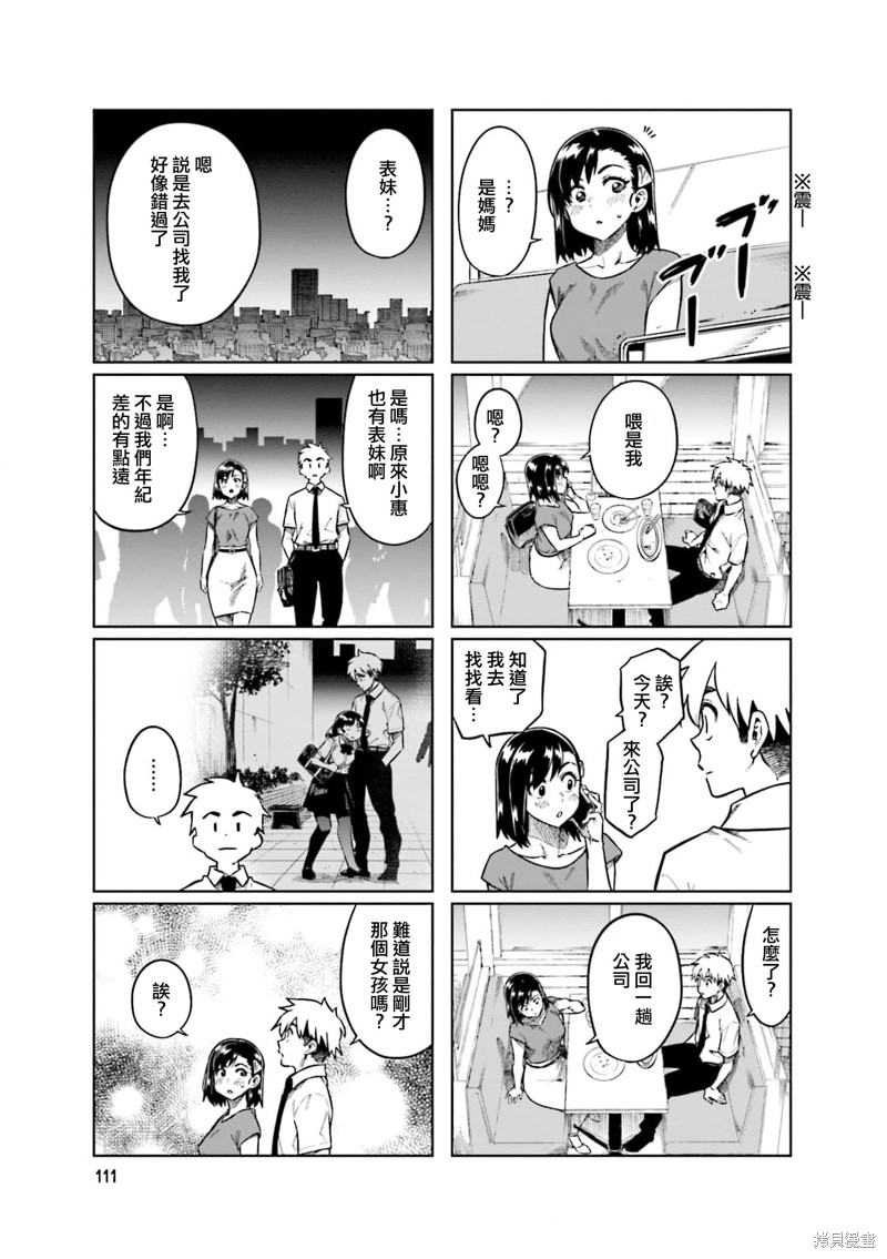 《想让可爱的上司为我困扰》漫画最新章节第80话免费下拉式在线观看章节第【7】张图片