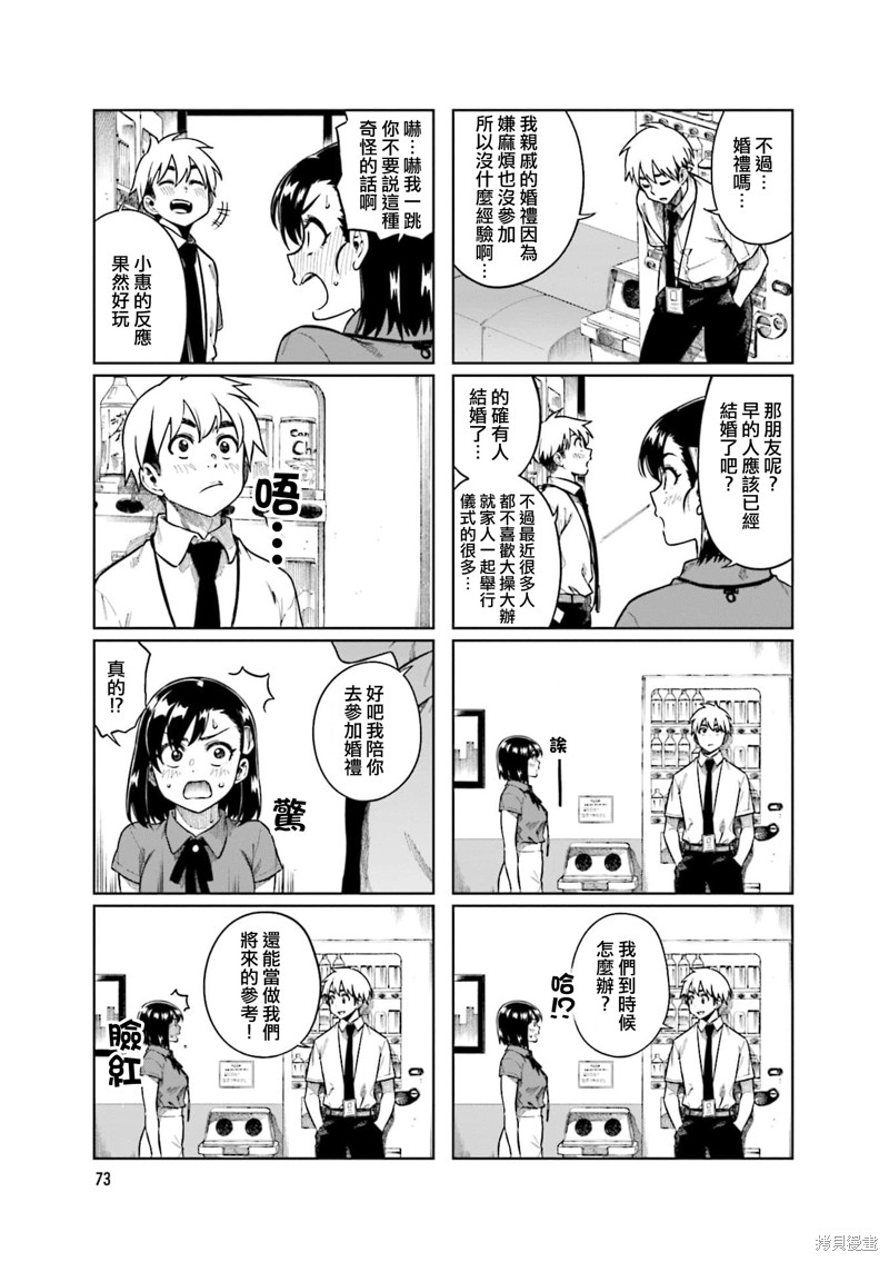 《想让可爱的上司为我困扰》漫画最新章节第76话免费下拉式在线观看章节第【3】张图片