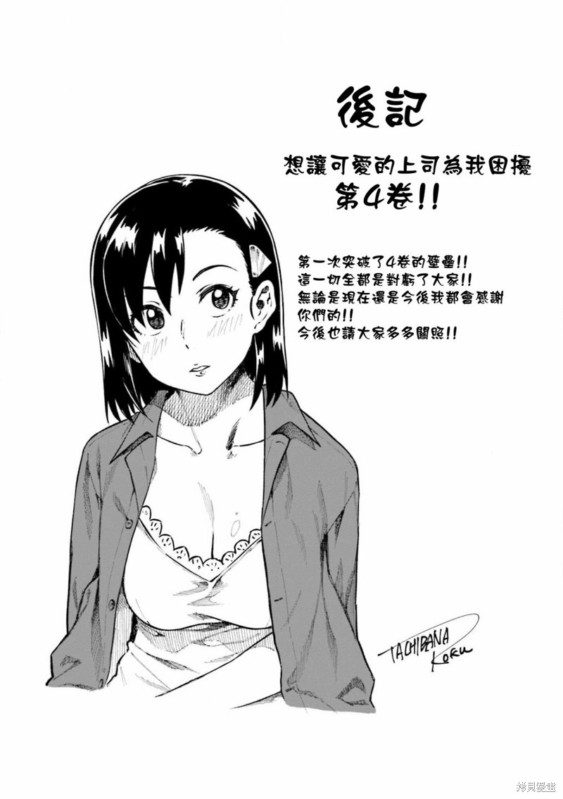 《想让可爱的上司为我困扰》漫画最新章节第55话免费下拉式在线观看章节第【9】张图片