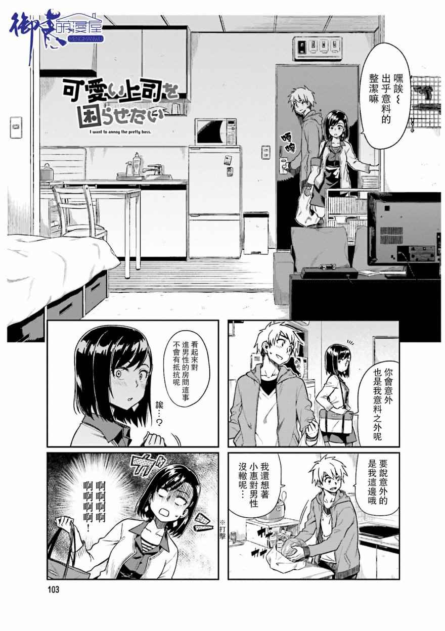 《想让可爱的上司为我困扰》漫画最新章节第12.5话免费下拉式在线观看章节第【9】张图片