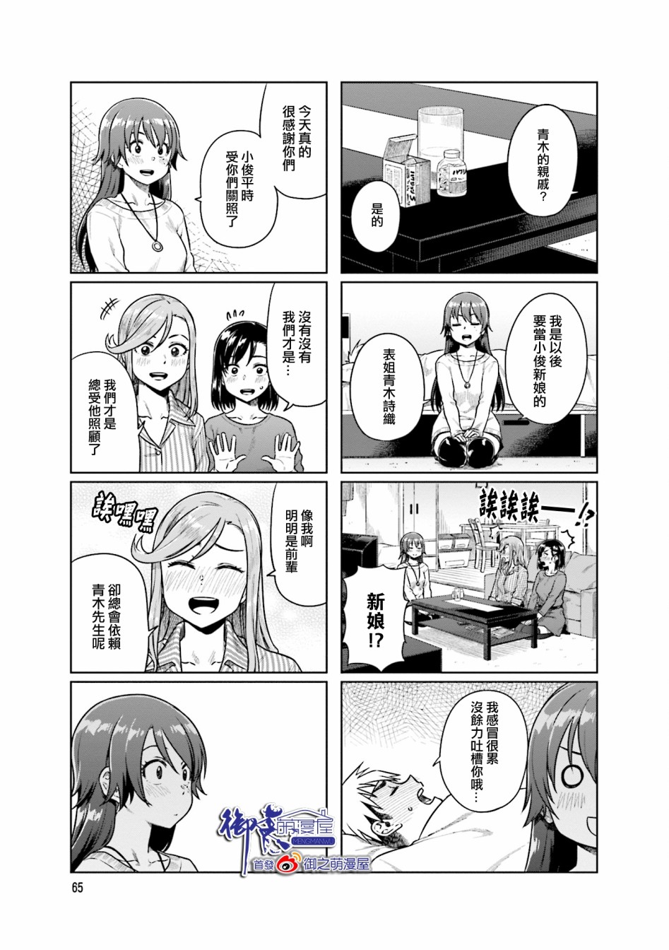 《想让可爱的上司为我困扰》漫画最新章节第34话免费下拉式在线观看章节第【5】张图片