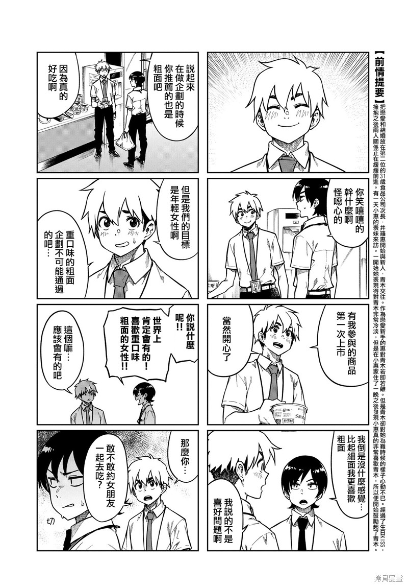 《想让可爱的上司为我困扰》漫画最新章节第84话免费下拉式在线观看章节第【2】张图片