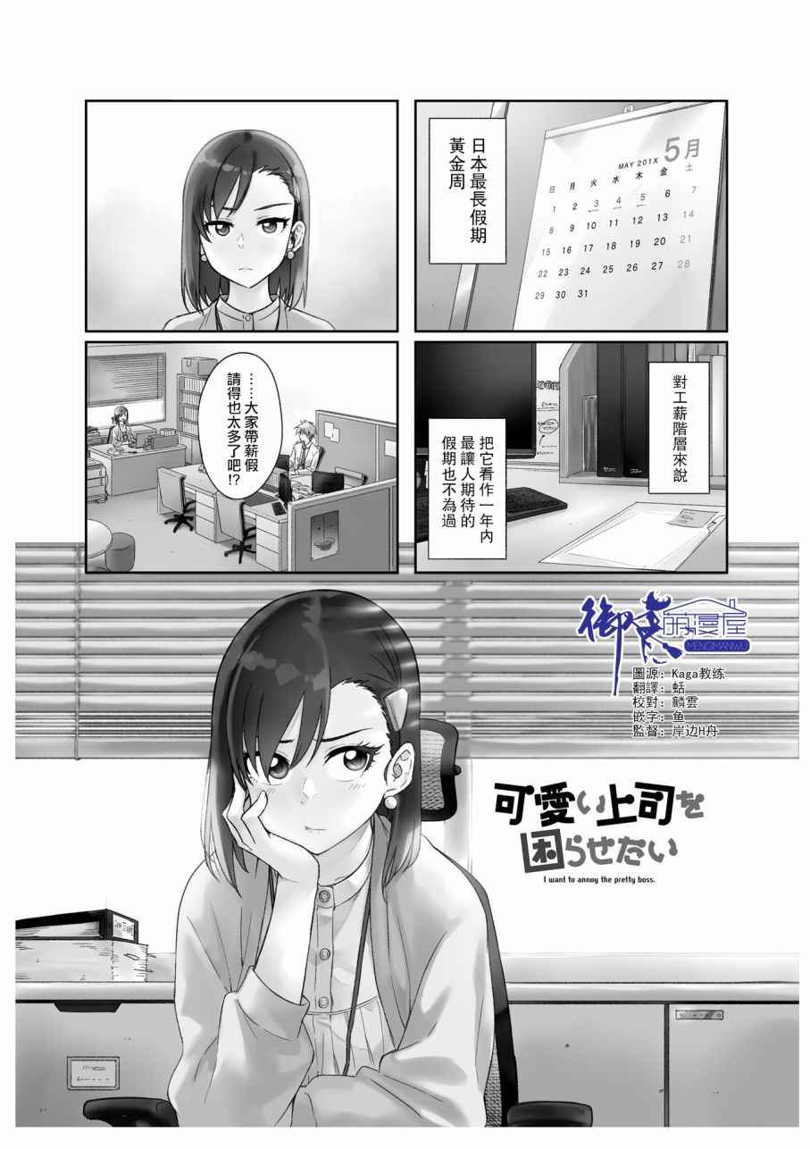 《想让可爱的上司为我困扰》漫画最新章节第16话免费下拉式在线观看章节第【1】张图片