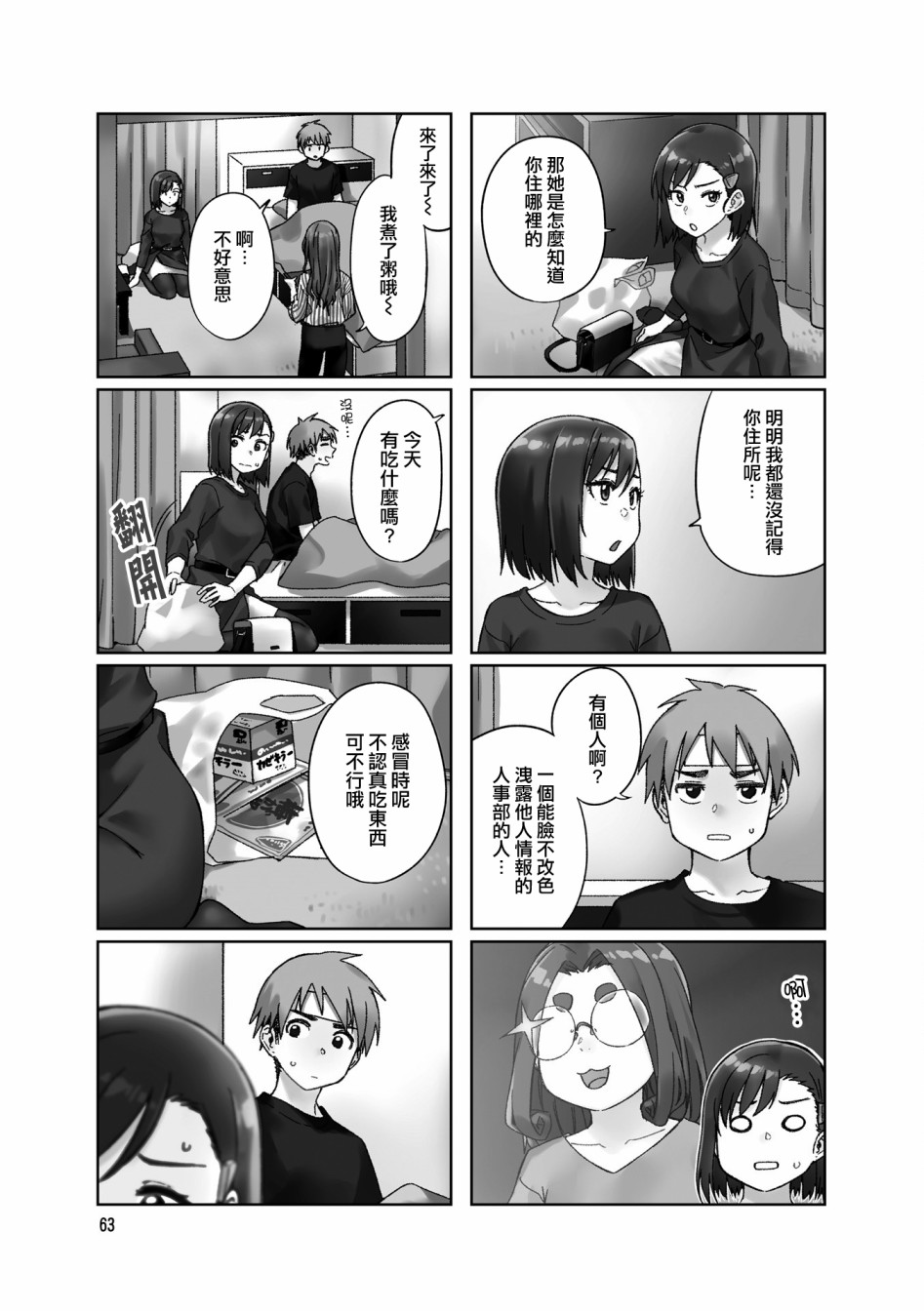 《想让可爱的上司为我困扰》漫画最新章节第34话免费下拉式在线观看章节第【3】张图片