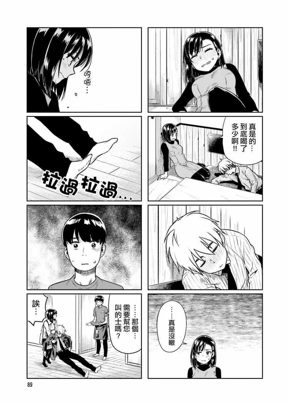 《想让可爱的上司为我困扰》漫画最新章节第24话免费下拉式在线观看章节第【3】张图片