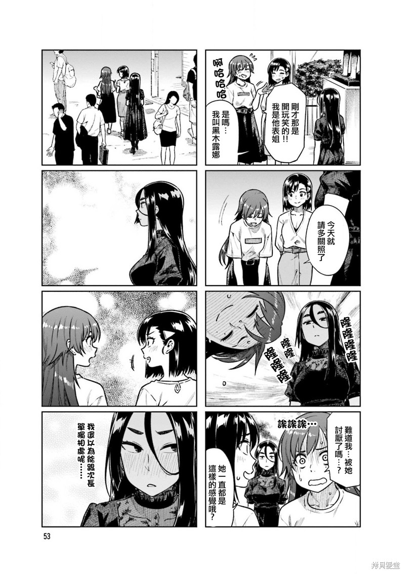 《想让可爱的上司为我困扰》漫画最新章节第48话免费下拉式在线观看章节第【5】张图片