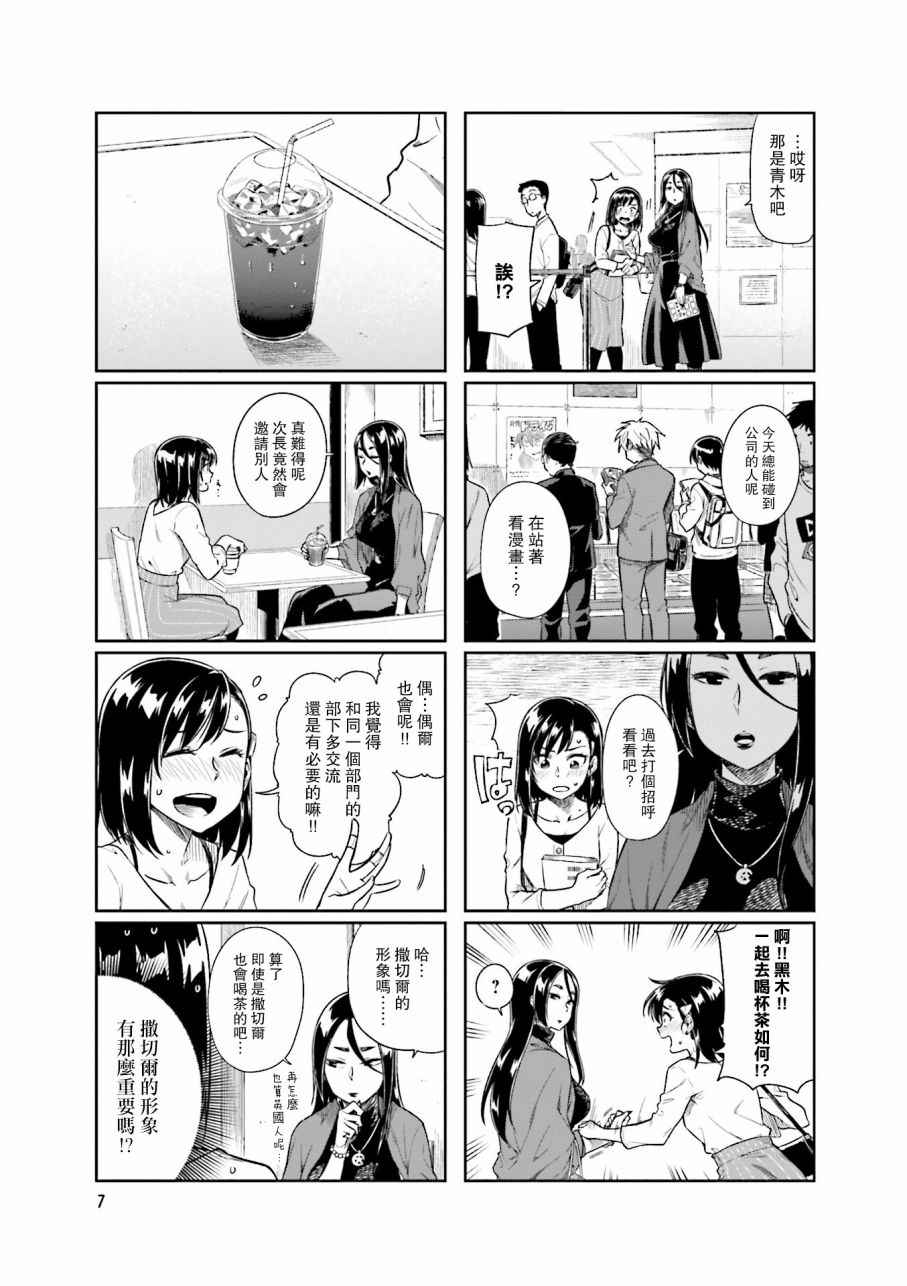 《想让可爱的上司为我困扰》漫画最新章节第13话免费下拉式在线观看章节第【9】张图片