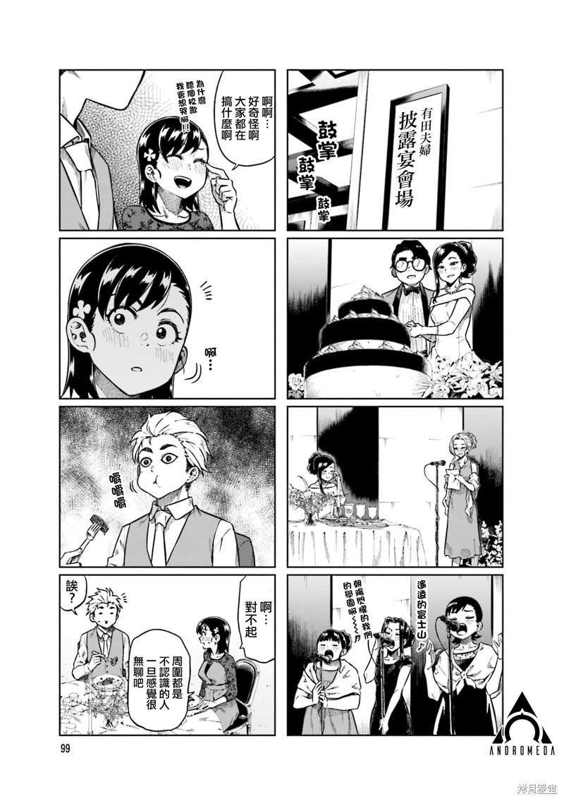 《想让可爱的上司为我困扰》漫画最新章节第79话免费下拉式在线观看章节第【3】张图片