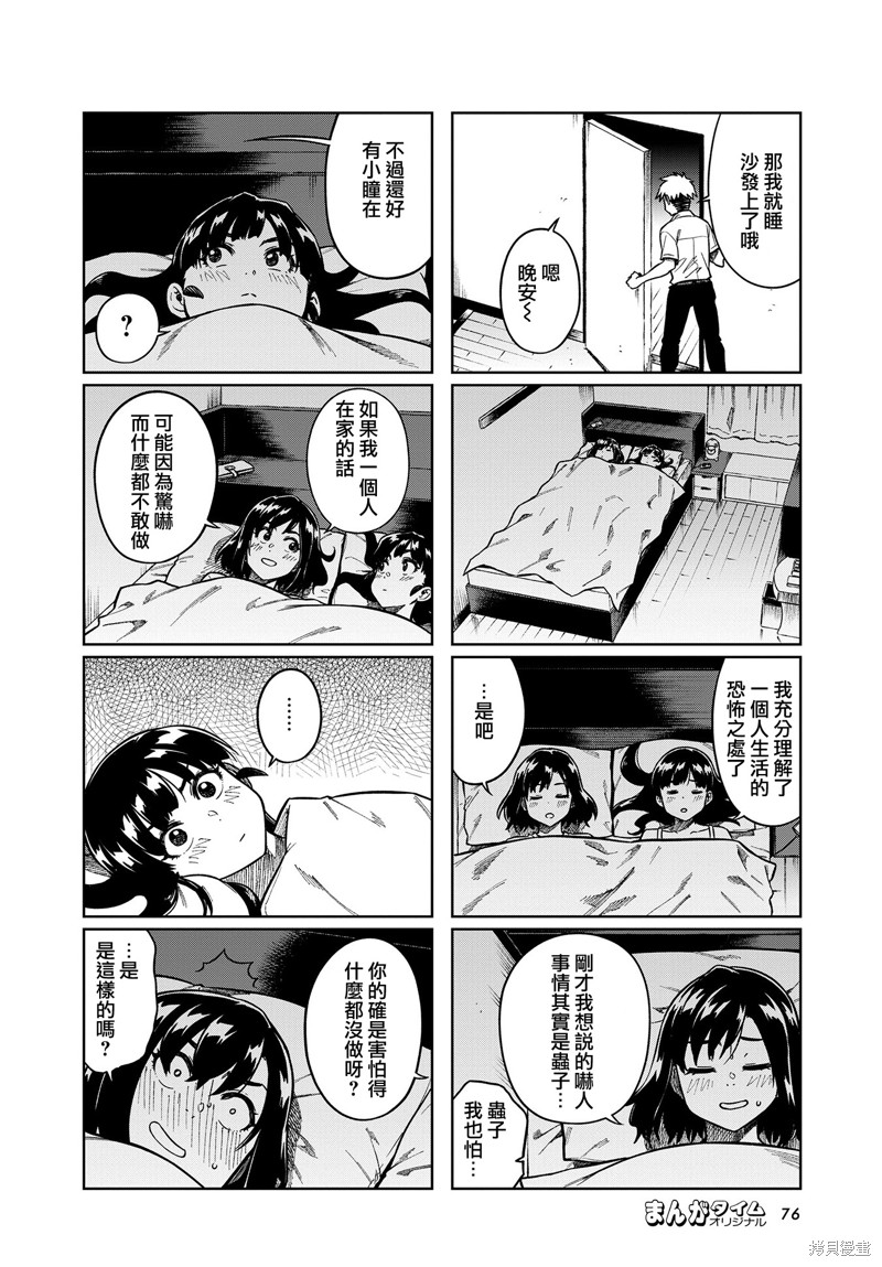 《想让可爱的上司为我困扰》漫画最新章节第82话免费下拉式在线观看章节第【6】张图片