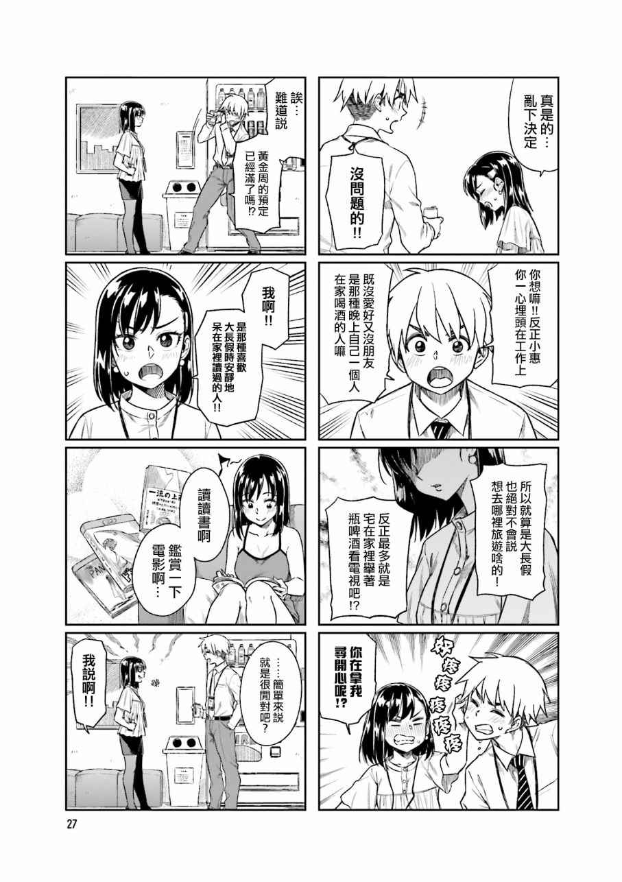 《想让可爱的上司为我困扰》漫画最新章节第16话免费下拉式在线观看章节第【5】张图片