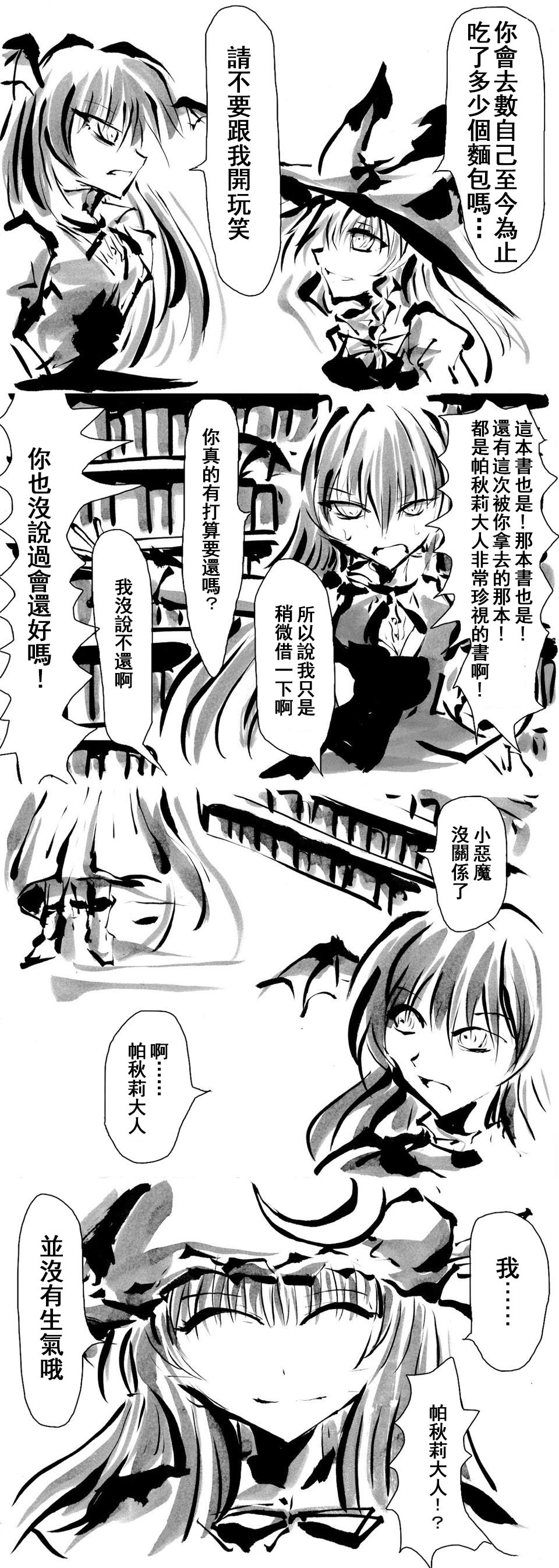 《温柔的帕秋莉》漫画最新章节短篇免费下拉式在线观看章节第【2】张图片