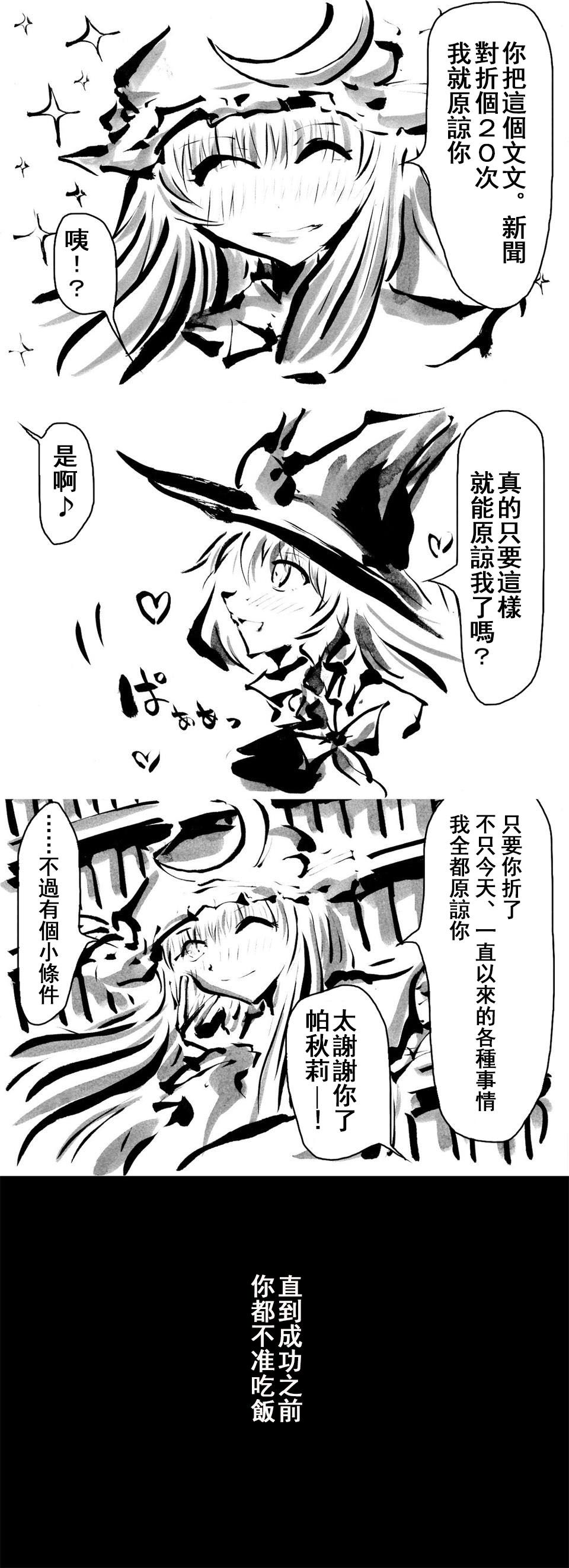 《温柔的帕秋莉》漫画最新章节短篇免费下拉式在线观看章节第【4】张图片