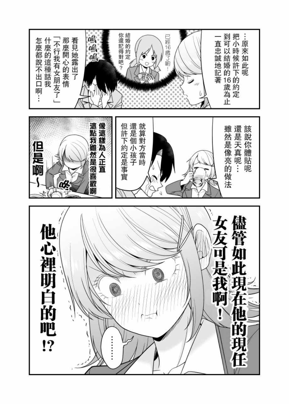 《不小心和青梅竹马订下了婚约之后》漫画最新章节第2话免费下拉式在线观看章节第【3】张图片