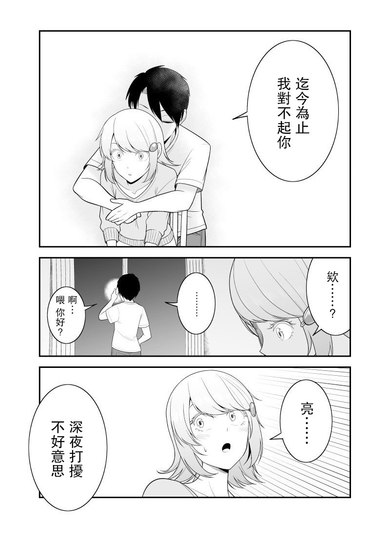 《不小心和青梅竹马订下了婚约之后》漫画最新章节第10话免费下拉式在线观看章节第【3】张图片