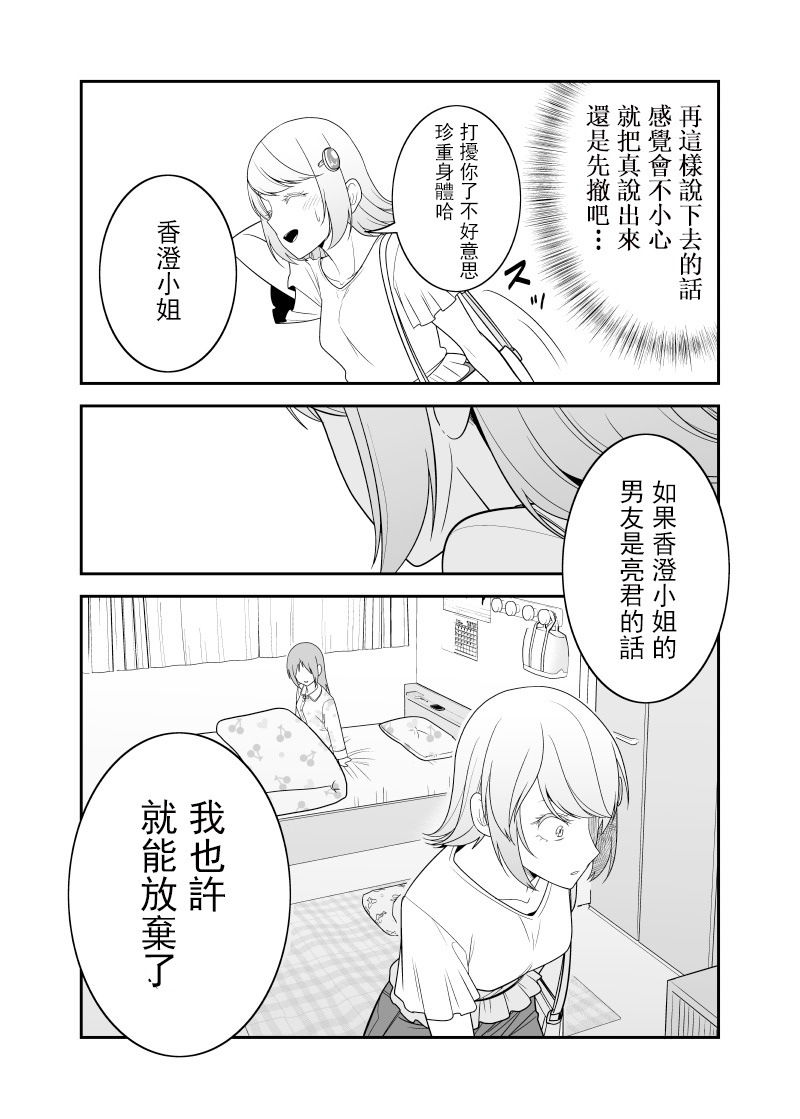 《不小心和青梅竹马订下了婚约之后》漫画最新章节第16话免费下拉式在线观看章节第【3】张图片