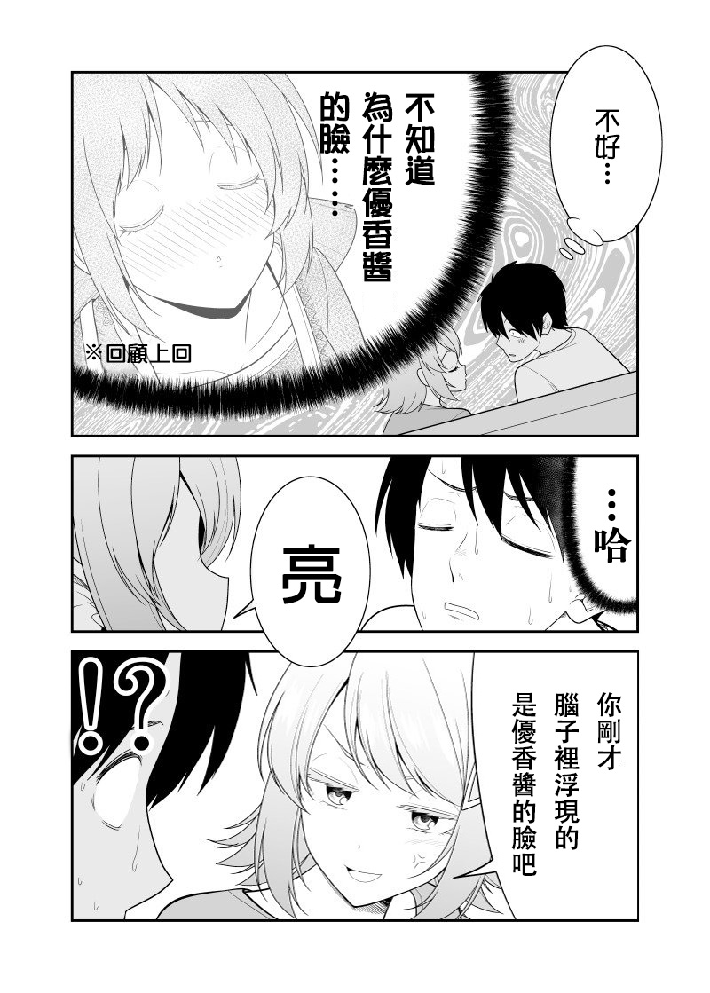 《不小心和青梅竹马订下了婚约之后》漫画最新章节第8话免费下拉式在线观看章节第【2】张图片