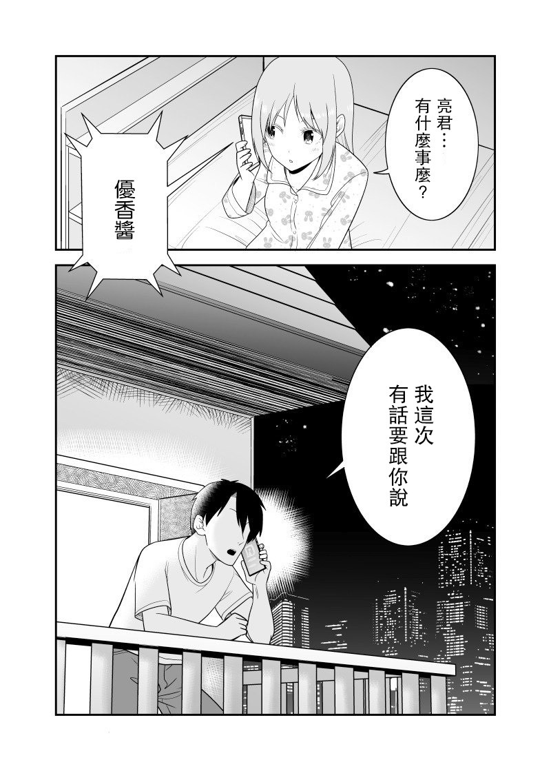 《不小心和青梅竹马订下了婚约之后》漫画最新章节第10话免费下拉式在线观看章节第【4】张图片