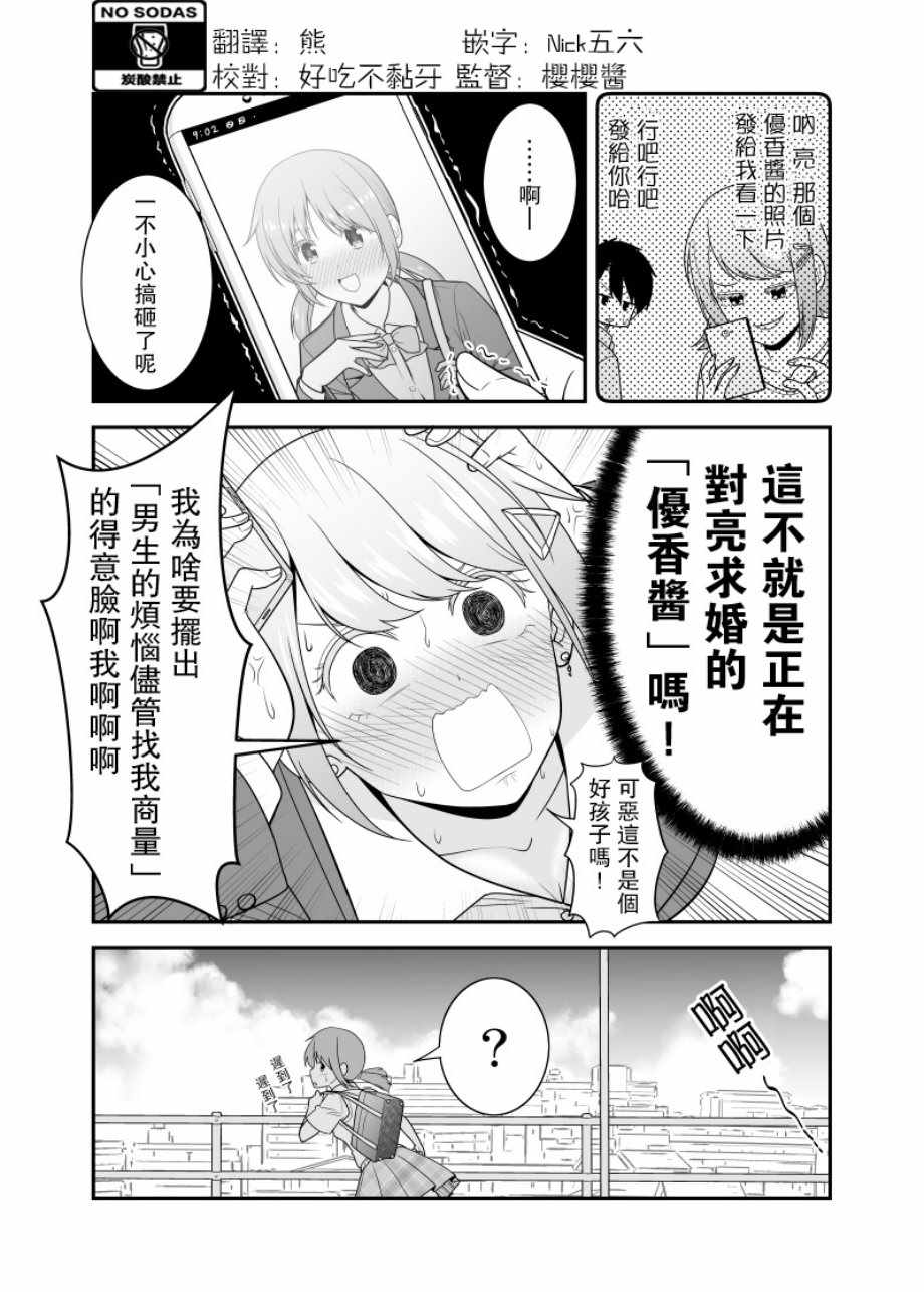 《不小心和青梅竹马订下了婚约之后》漫画最新章节第5话免费下拉式在线观看章节第【4】张图片