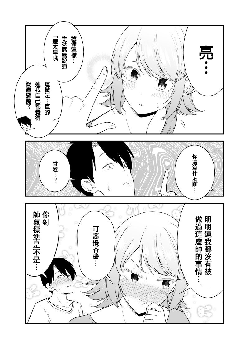 《不小心和青梅竹马订下了婚约之后》漫画最新章节第8话免费下拉式在线观看章节第【4】张图片