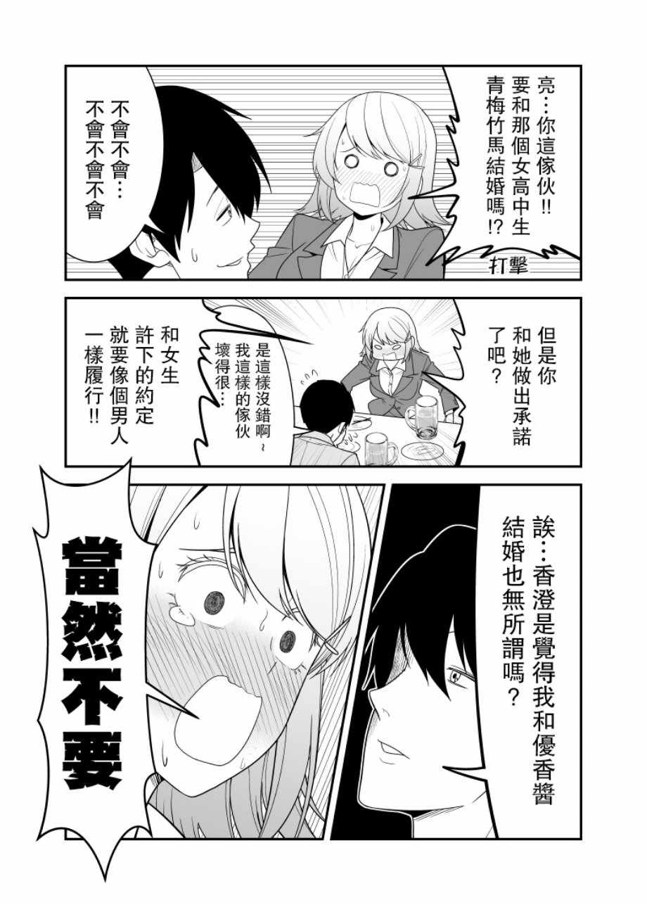 《不小心和青梅竹马订下了婚约之后》漫画最新章节第2话免费下拉式在线观看章节第【2】张图片