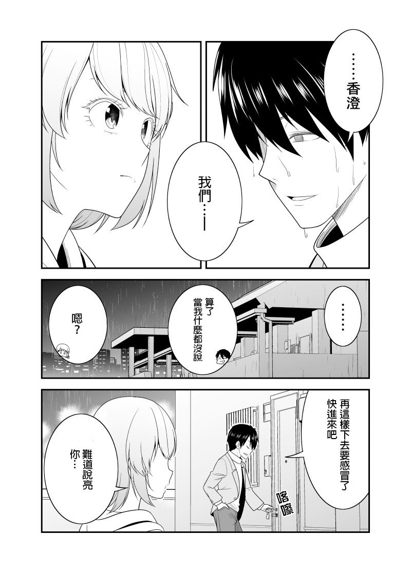 《不小心和青梅竹马订下了婚约之后》漫画最新章节第13话免费下拉式在线观看章节第【2】张图片