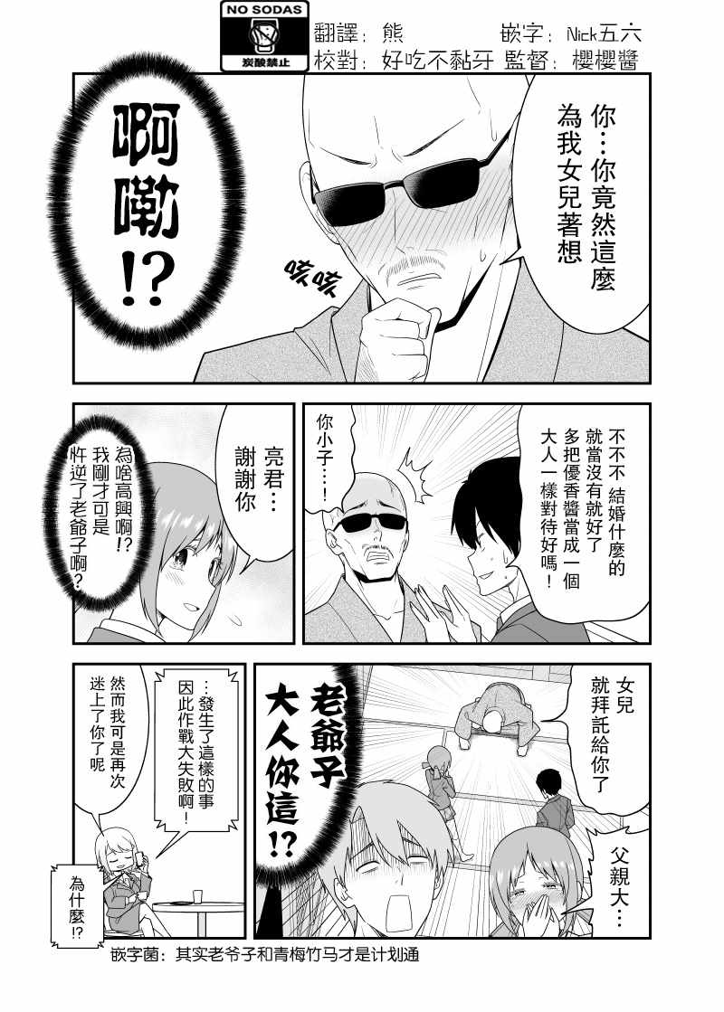 《不小心和青梅竹马订下了婚约之后》漫画最新章节第4话免费下拉式在线观看章节第【4】张图片