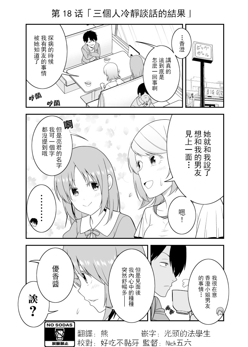 《不小心和青梅竹马订下了婚约之后》漫画最新章节第18话免费下拉式在线观看章节第【1】张图片