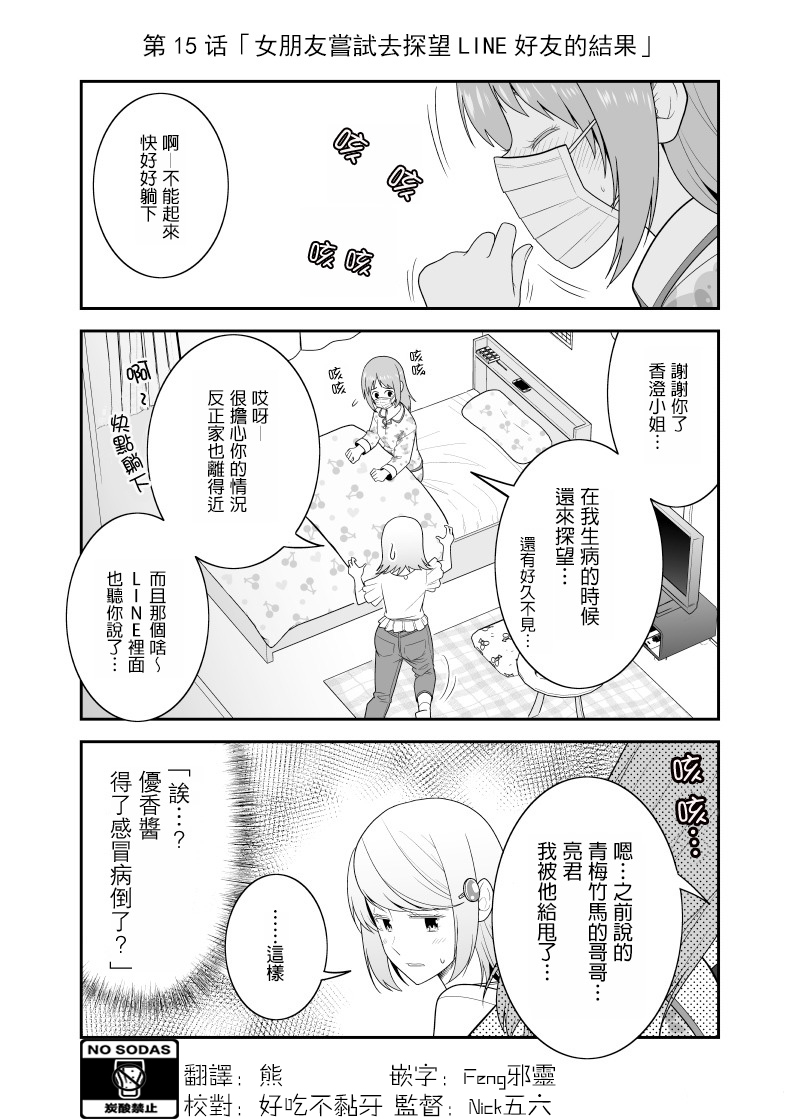 《不小心和青梅竹马订下了婚约之后》漫画最新章节第15话免费下拉式在线观看章节第【1】张图片