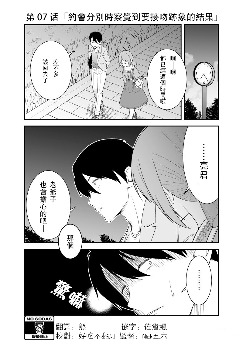 《不小心和青梅竹马订下了婚约之后》漫画最新章节第7话免费下拉式在线观看章节第【2】张图片