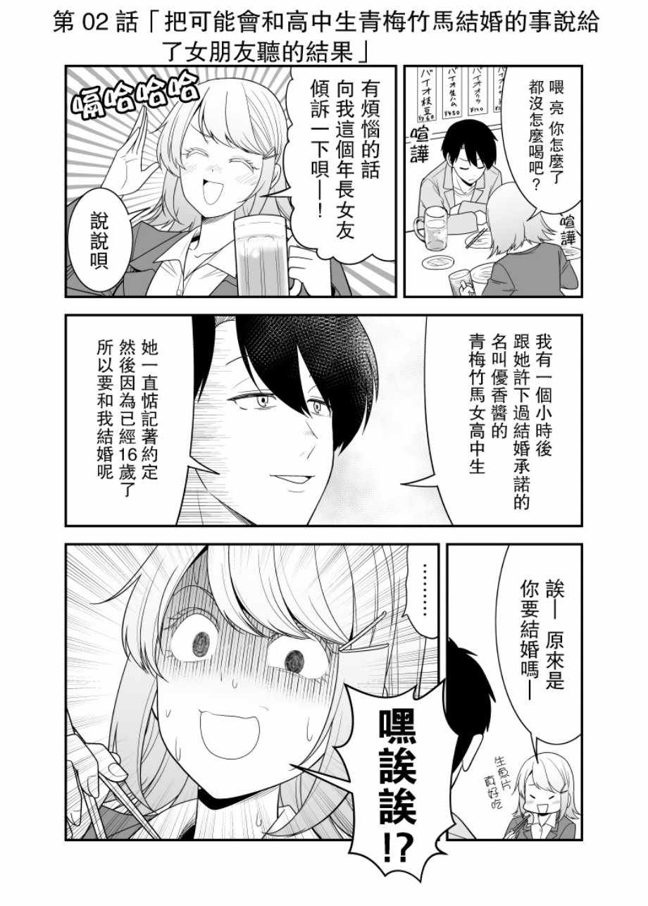 《不小心和青梅竹马订下了婚约之后》漫画最新章节第2话免费下拉式在线观看章节第【1】张图片