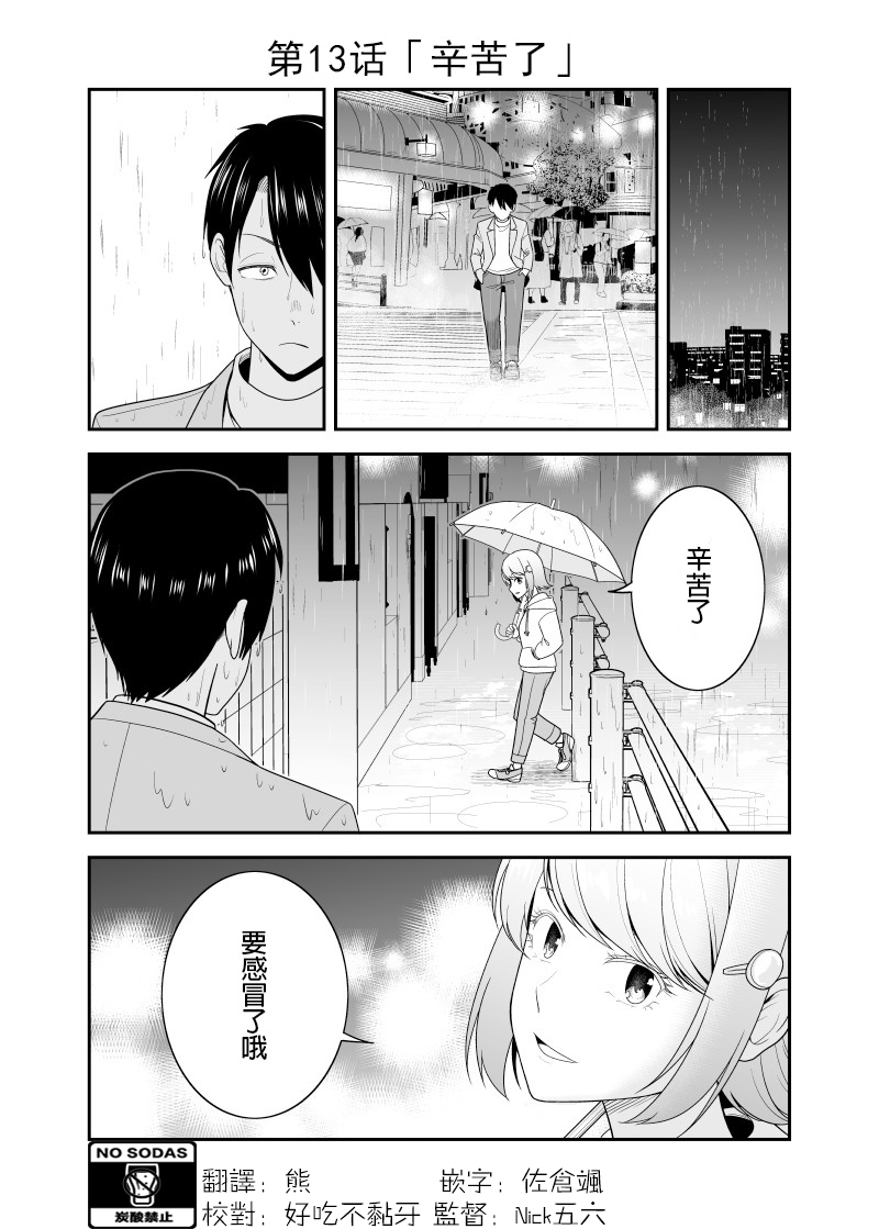 《不小心和青梅竹马订下了婚约之后》漫画最新章节第13话免费下拉式在线观看章节第【1】张图片