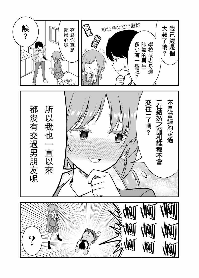 《不小心和青梅竹马订下了婚约之后》漫画最新章节第1话免费下拉式在线观看章节第【5】张图片