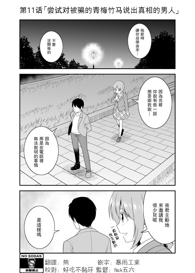 《不小心和青梅竹马订下了婚约之后》漫画最新章节第11话免费下拉式在线观看章节第【1】张图片