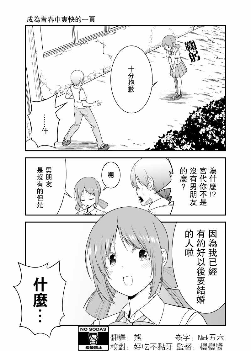 《不小心和青梅竹马订下了婚约之后》漫画最新章节第6.5话免费下拉式在线观看章节第【1】张图片