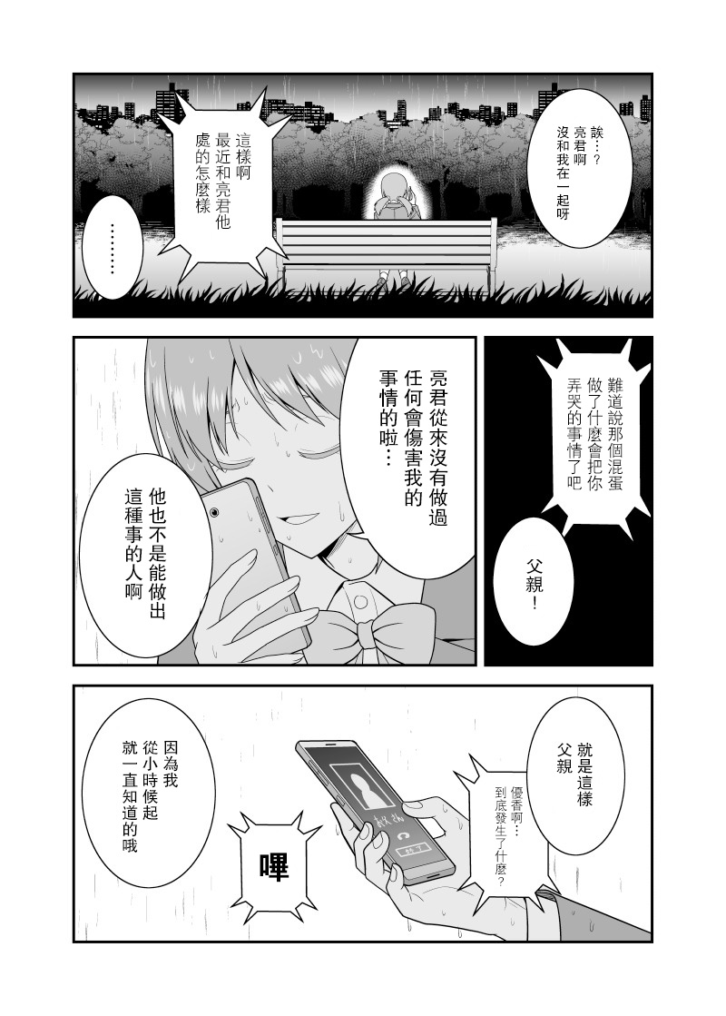 《不小心和青梅竹马订下了婚约之后》漫画最新章节第14话免费下拉式在线观看章节第【3】张图片