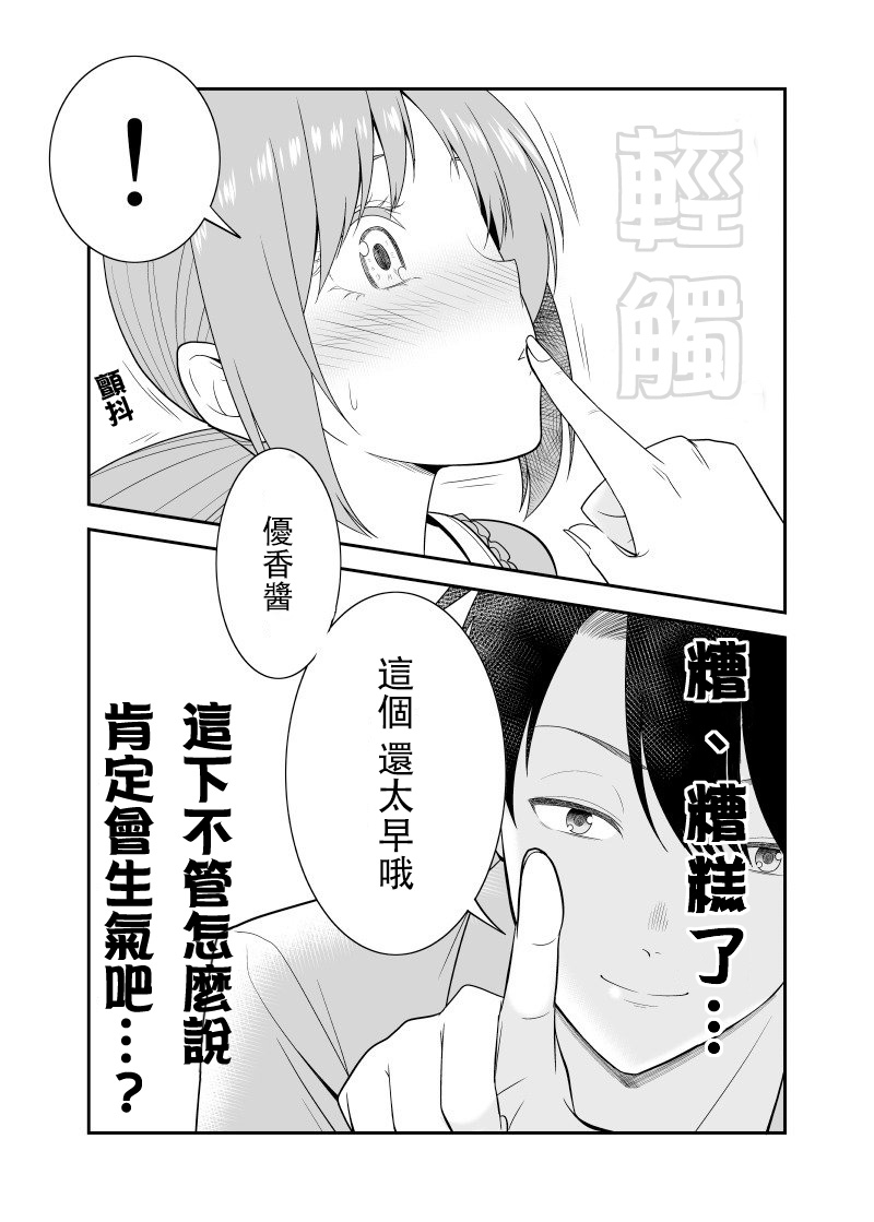 《不小心和青梅竹马订下了婚约之后》漫画最新章节第7话免费下拉式在线观看章节第【4】张图片