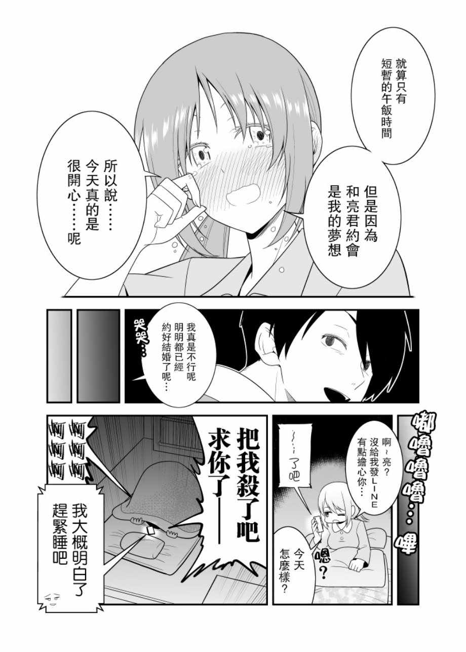 《不小心和青梅竹马订下了婚约之后》漫画最新章节第3话免费下拉式在线观看章节第【4】张图片