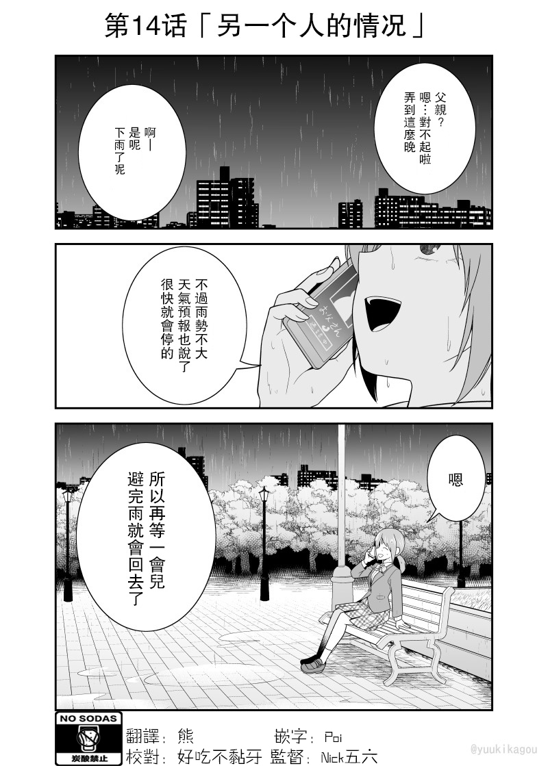 《不小心和青梅竹马订下了婚约之后》漫画最新章节第14话免费下拉式在线观看章节第【2】张图片