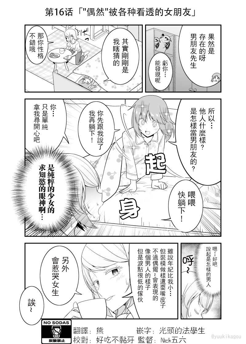 《不小心和青梅竹马订下了婚约之后》漫画最新章节第16话免费下拉式在线观看章节第【1】张图片