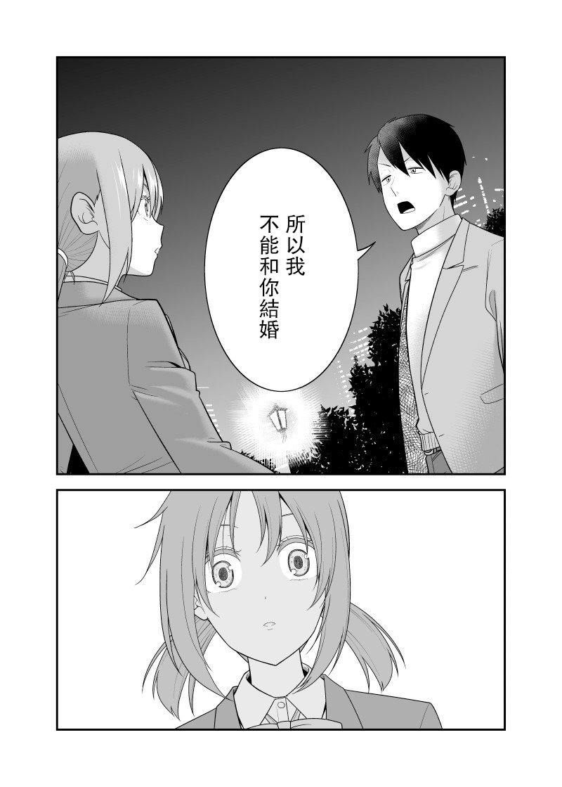 《不小心和青梅竹马订下了婚约之后》漫画最新章节第11话免费下拉式在线观看章节第【4】张图片