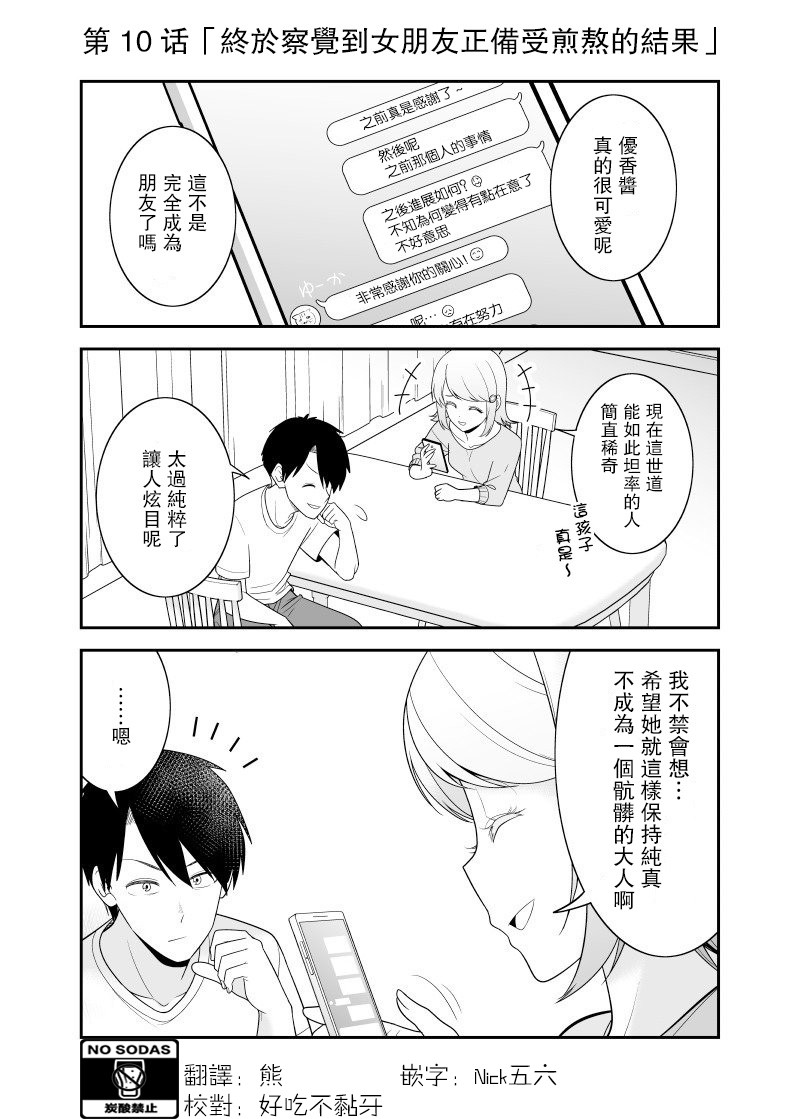 《不小心和青梅竹马订下了婚约之后》漫画最新章节第10话免费下拉式在线观看章节第【1】张图片