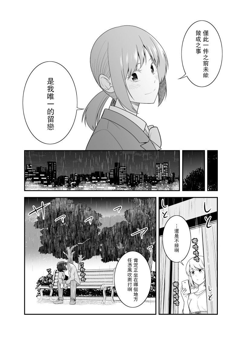 《不小心和青梅竹马订下了婚约之后》漫画最新章节第12话免费下拉式在线观看章节第【4】张图片