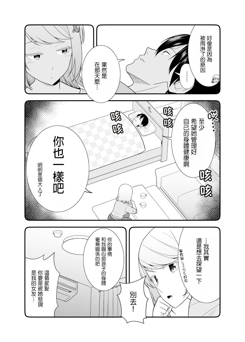 《不小心和青梅竹马订下了婚约之后》漫画最新章节第15话免费下拉式在线观看章节第【2】张图片