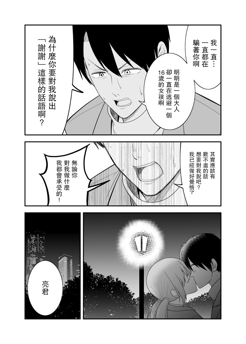 《不小心和青梅竹马订下了婚约之后》漫画最新章节第12话免费下拉式在线观看章节第【3】张图片