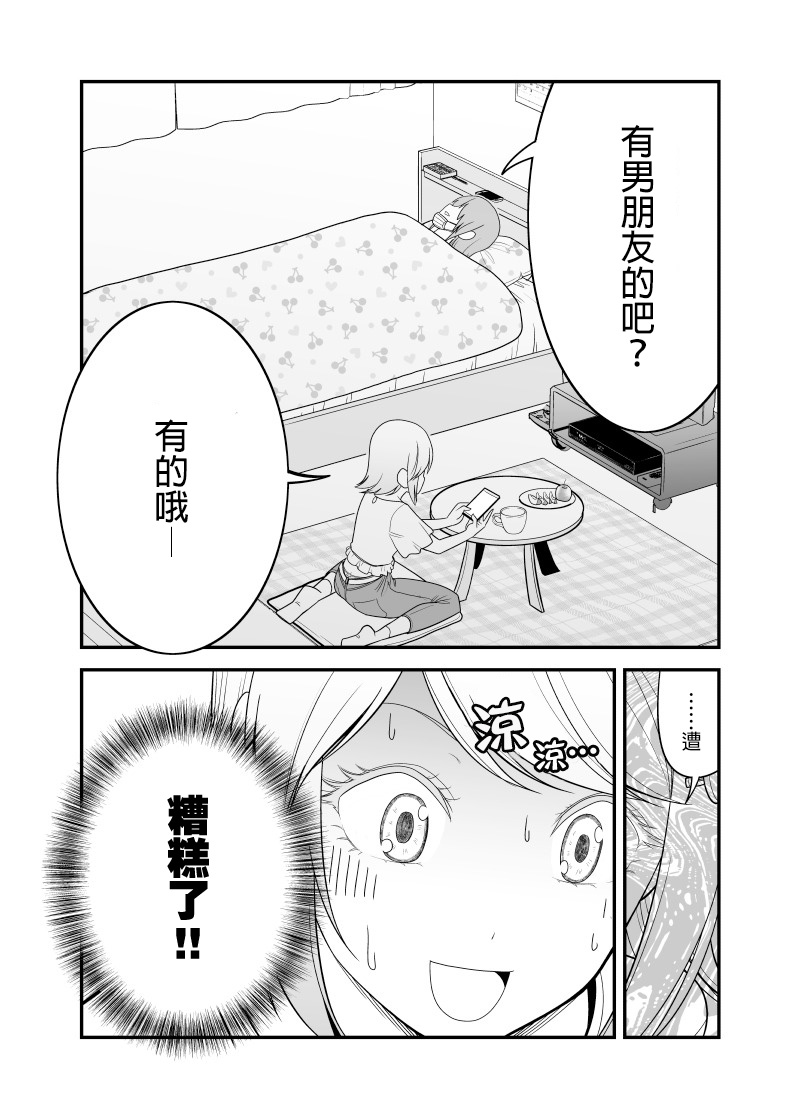 《不小心和青梅竹马订下了婚约之后》漫画最新章节第15话免费下拉式在线观看章节第【4】张图片